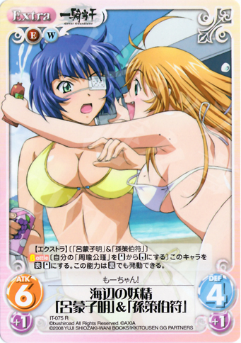 R 海辺の妖精「呂蒙子明」＆「孫策伯符」 | 買取 | 一騎当千 1.00 | ChaosTCG｜カオス