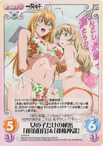R 女の子だけの秘密「孫策伯符」＆「孫権仲謀」 | 買取 | 一騎当千 1.00 | ChaosTCG｜カオス