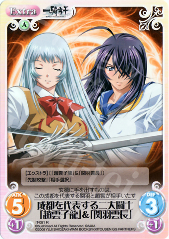 【傷】 R 成都を代表する二大闘士「趙雲子龍」＆「関羽雲長」 | 販売 | 一騎当千 1.00 | ChaosTCG｜カオス