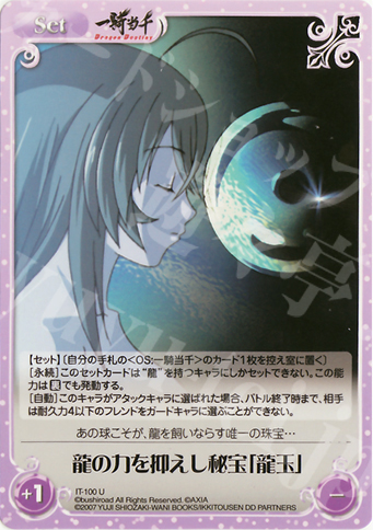 【傷】 U 龍の力を抑えし秘宝「龍玉」 | 販売 | 一騎当千 1.00 | ChaosTCG｜カオス