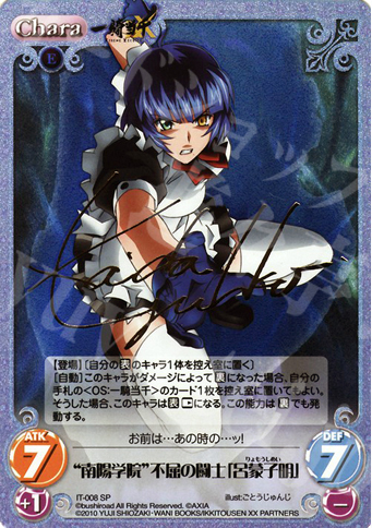 SP “南陽学院”不屈の闘士「呂蒙子明」(サイン入り) | 販売 | 一騎当千 1.00 | ChaosTCG｜カオス