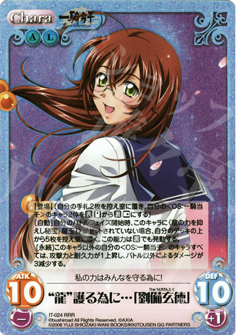 RRR “龍”護る為に…「劉備玄徳」 | 販売 | 一騎当千 1.00 | ChaosTCG｜カオス