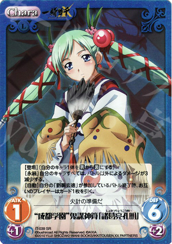 SR “成都学園”鬼謀神算「諸葛亮孔明」 | 販売 | 一騎当千 1.00 | ChaosTCG｜カオス