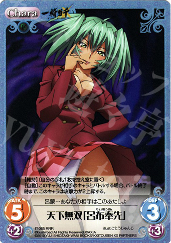RRR 天下無双「呂布奉先」 | 販売 | 一騎当千 1.00 | ChaosTCG｜カオス