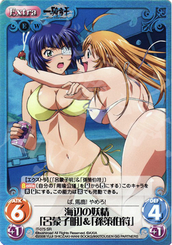 SR 海辺の妖精「呂蒙子明」＆「孫策伯符」 | 買取 | 一騎当千 1.00 | ChaosTCG｜カオス