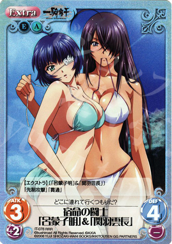 RRR 宿命の闘士「呂蒙子明」＆「関羽雲長」 | 買取 | 一騎当千 1.00 | ChaosTCG｜カオス