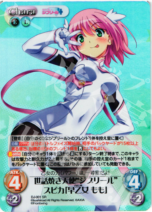 SR 世話焼き天使“ジブリール”スピカ「早乙女 もも」 | 買取 | ジブリール Extra | ChaosTCG｜カオス