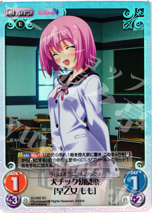 SC 犬チック幼馴染「早乙女 もも」 | 買取 | ジブリール Extra | ChaosTCG｜カオス