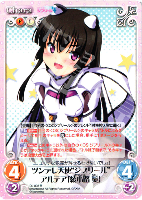 R ツンデレ天使“ジブリール”アルテア「綾小路 葵」 | 販売 | ジブリール Extra | ChaosTCG｜カオス
