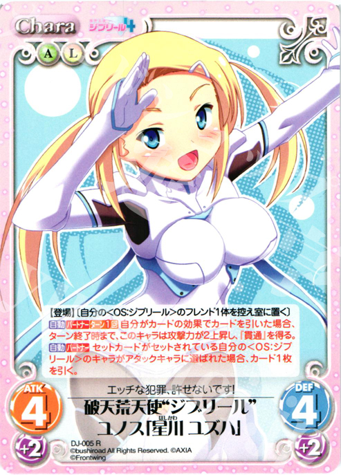 R 破天荒天使“ジブリール”ユノス「星川 ユズハ」 | 販売 | ジブリール Extra | ChaosTCG｜カオス