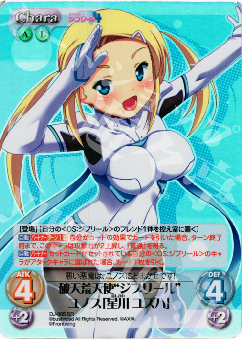 SR 破天荒天使“ジブリール”ユノス「星川 ユズハ」 | 買取 | ジブリール Extra | ChaosTCG｜カオス