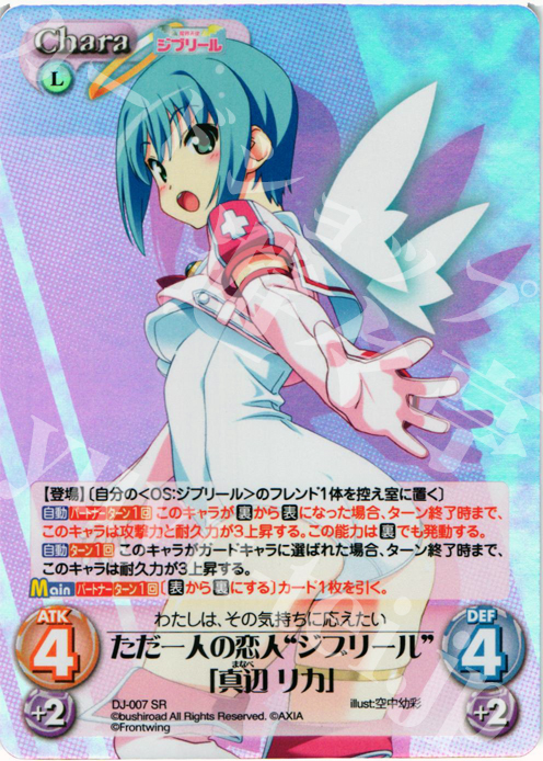 SR ただ一人の恋人“ジブリール”「真辺 リカ」 | 買取 | ジブリール Extra | ChaosTCG｜カオス