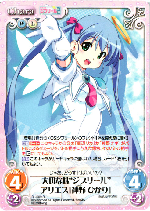 R 大切な妹“ジブリール”アリエス「神野 ひかり」 | 買取 | ジブリール Extra | ChaosTCG｜カオス