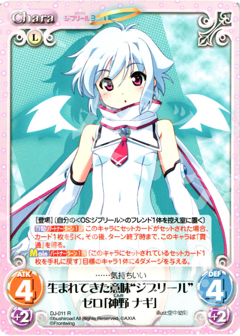 R 生まれてきた意味“ジブリール”ゼロ「神野 ナギ」 | 販売 | ジブリール Extra | ChaosTCG｜カオス