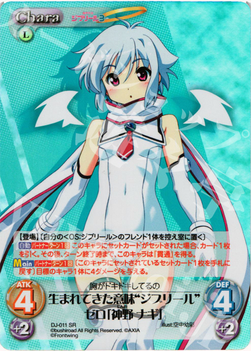 SR 生まれてきた意味“ジブリール”ゼロ「神野 ナギ」 | 買取 | ジブリール Extra | ChaosTCG｜カオス