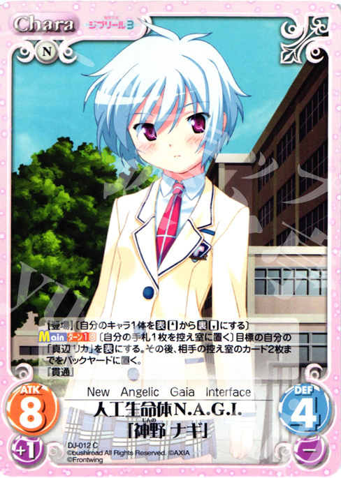 C 人工生命体N.A.G.I「神野 ナギ」 | 販売 | ジブリール Extra | ChaosTCG｜カオス