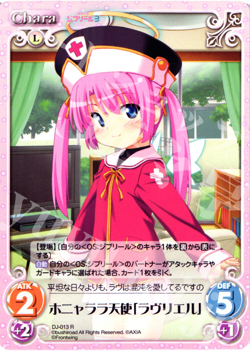 R ホニャララ天使「ラヴリエル」 | 買取 | ジブリール Extra | ChaosTCG｜カオス