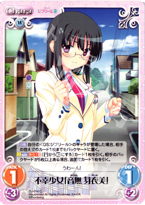 C 不幸少女「音無 芽衣美」 | 買取 | ジブリール Extra | ChaosTCG｜カオス