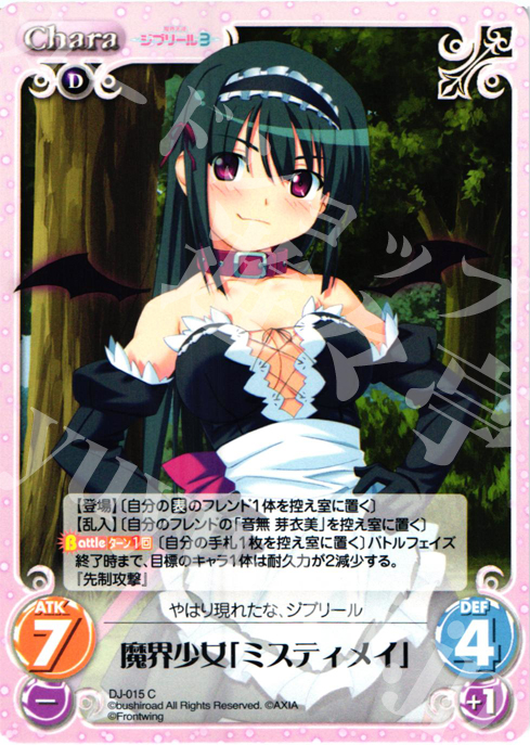 C 魔界少女「ミスティメイ」 | 買取 | ジブリール Extra | ChaosTCG｜カオス