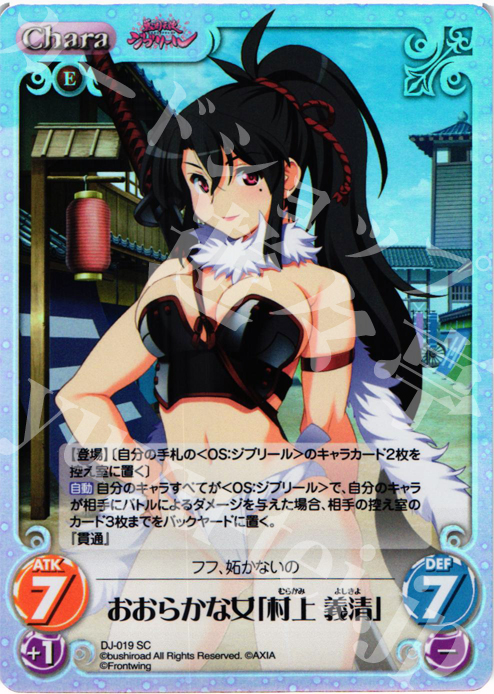 SC おおらかな女「村上 義清」 | 買取 | ジブリール Extra | ChaosTCG｜カオス