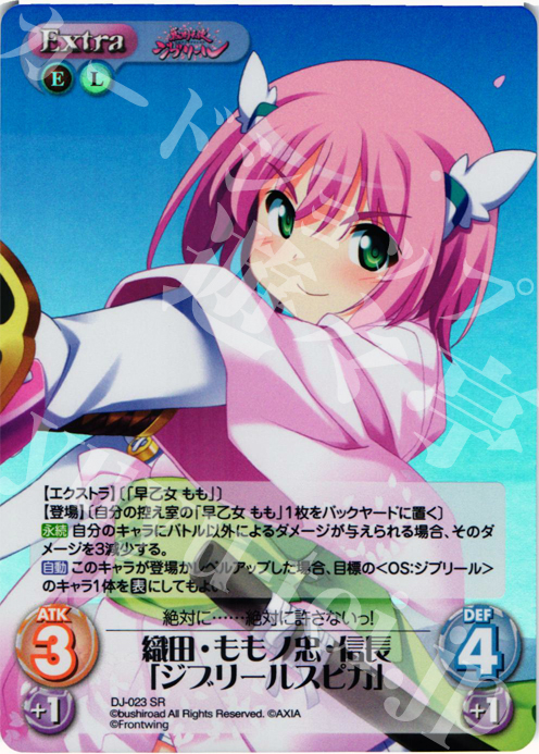 SR 織田･ももノ忠･信長「ジブリールスピカ」 | 買取 | ジブリール Extra | ChaosTCG｜カオス