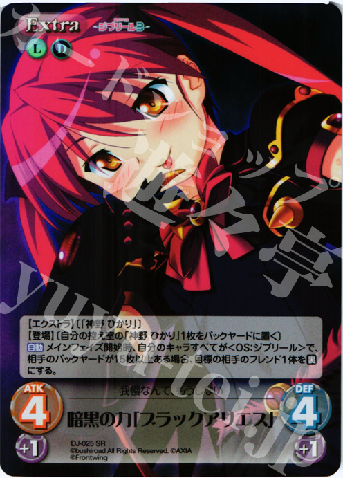 SR 暗黒の力「ブラックアリエス」 | 買取 | ジブリール Extra | ChaosTCG｜カオス
