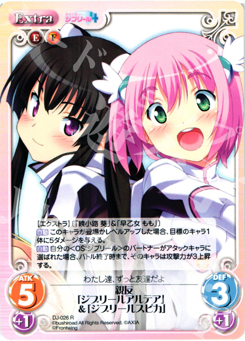 R 親友「ジブリールアルテア」&「ジブリールスピカ」 | 買取 | ジブリール Extra | ChaosTCG｜カオス