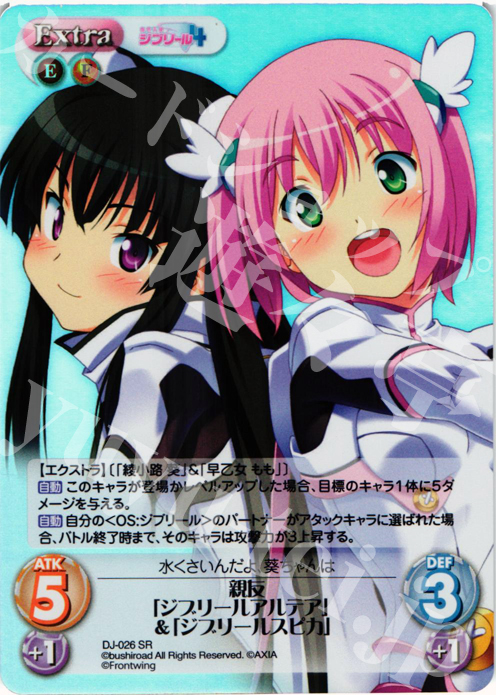 SR 親友「ジブリールアルテア」&「ジブリールスピカ」 | 買取 | ジブリール Extra | ChaosTCG｜カオス