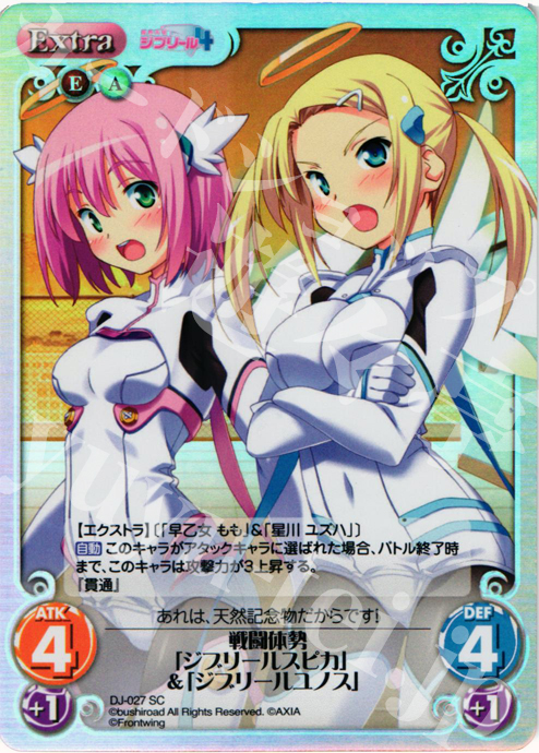 SC 戦闘態勢「ジブリールスピカ」&「ジブリールユノス」 | 買取 | ジブリール Extra | ChaosTCG｜カオス
