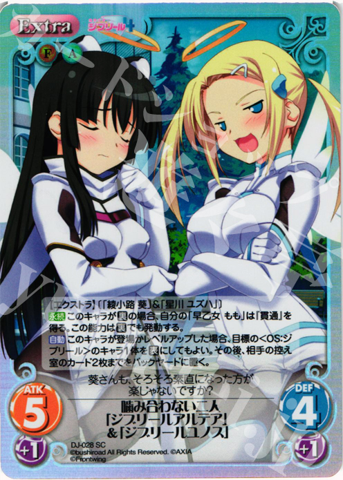 SC 噛み合わない二人「ジブリールアルテア」&「ジブリールユノス」 | 買取 | ジブリール Extra | ChaosTCG｜カオス