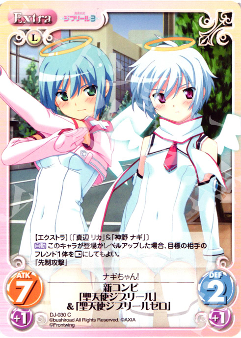 C 新コンビ「聖天使ジブリール」&「聖天使ジブリールゼロ」 | 買取 | ジブリール Extra | ChaosTCG｜カオス