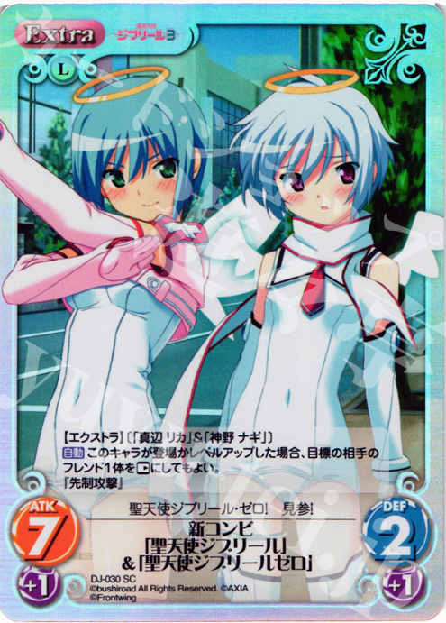 SC 新コンビ「聖天使ジブリール」&「聖天使ジブリールゼロ」 | 買取 | ジブリール Extra | ChaosTCG｜カオス