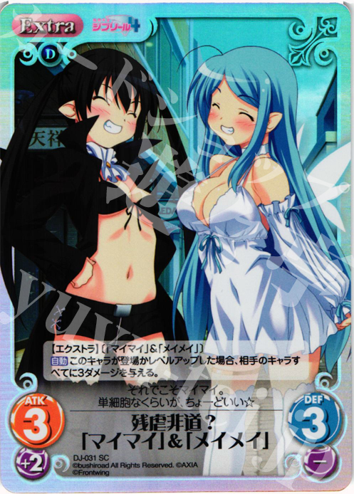 SC 残虐非道?「マイマイ」&「メイメイ」 | 買取 | ジブリール Extra | ChaosTCG｜カオス