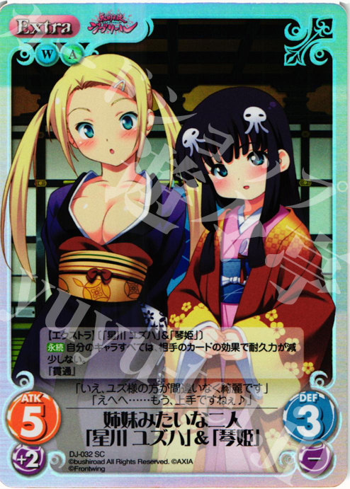 SC 姉妹みたいな二人「星川 ユズハ」&「琴姫」 | 買取 | ジブリール Extra | ChaosTCG｜カオス