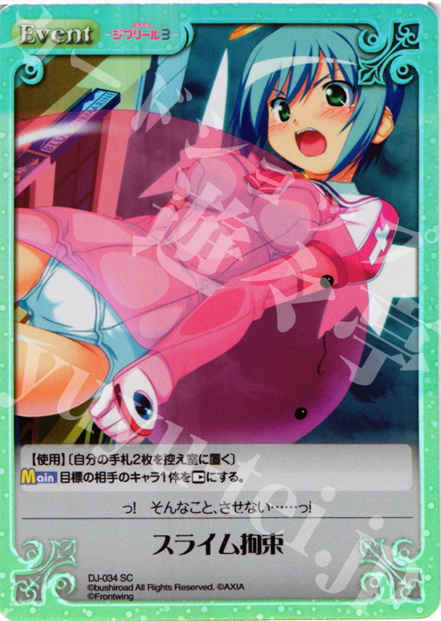 SC スライム拘束 | 買取 | ジブリール Extra | ChaosTCG｜カオス