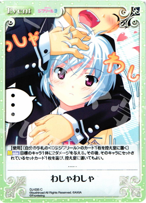 C わしゃわしゃ | 買取 | ジブリール Extra | ChaosTCG｜カオス