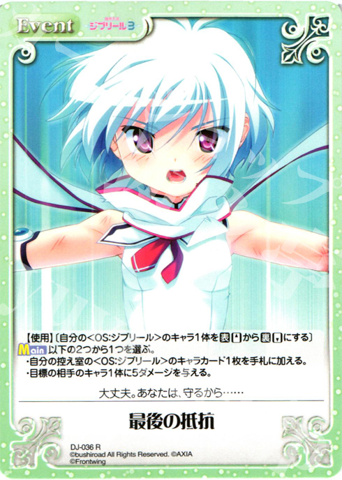 R 最後の抵抗 | 買取 | ジブリール Extra | ChaosTCG｜カオス