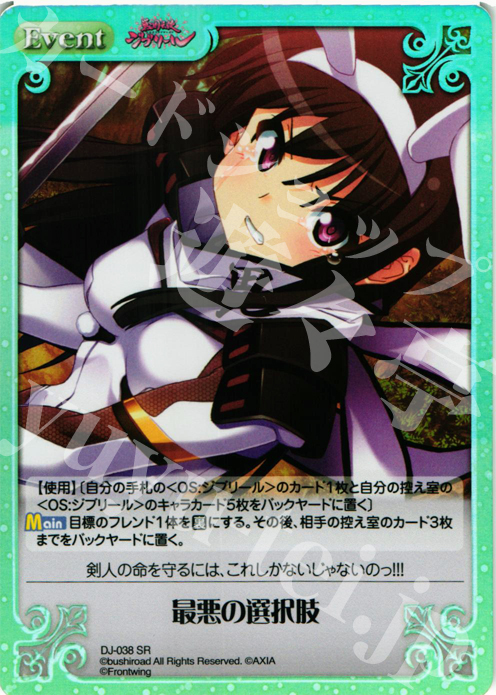 SR 最悪の選択肢 | 買取 | ジブリール Extra | ChaosTCG｜カオス
