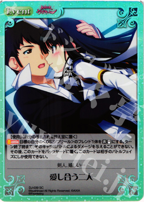 SC 愛し合う二人 | 販売 | ジブリール Extra | ChaosTCG｜カオス