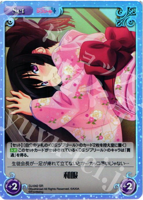 SR 和服 | 買取 | ジブリール Extra | ChaosTCG｜カオス