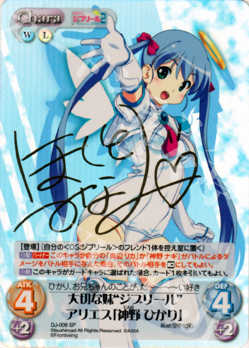 SP 大切な妹“ジブリール”アリエス「神野 ひかり」(サイン入り) | 買取 | ジブリール Extra | ChaosTCG｜カオス