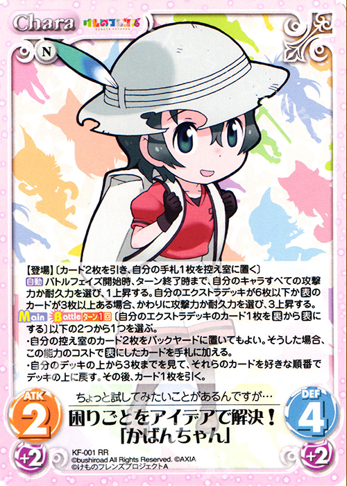 RR 困りごとをアイデアで解決!「かばんちゃん」 | 販売 | けものフレンズ 1.00 | ChaosTCG｜カオス