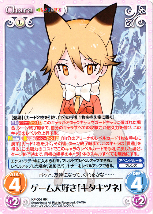 RR ゲーム大好き「キタキツネ」 | 販売 | けものフレンズ 1.00 | ChaosTCG｜カオス