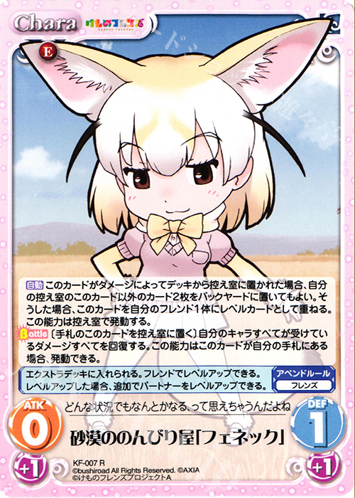 R 砂漠ののんびり屋「フェネック」 | 販売 | けものフレンズ 1.00 | ChaosTCG｜カオス