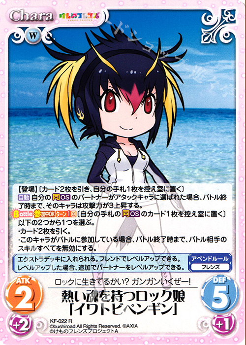 R 熱い魂を持つロック娘「イワトビペンギン」 | 販売 | けものフレンズ 1.00 | ChaosTCG｜カオス