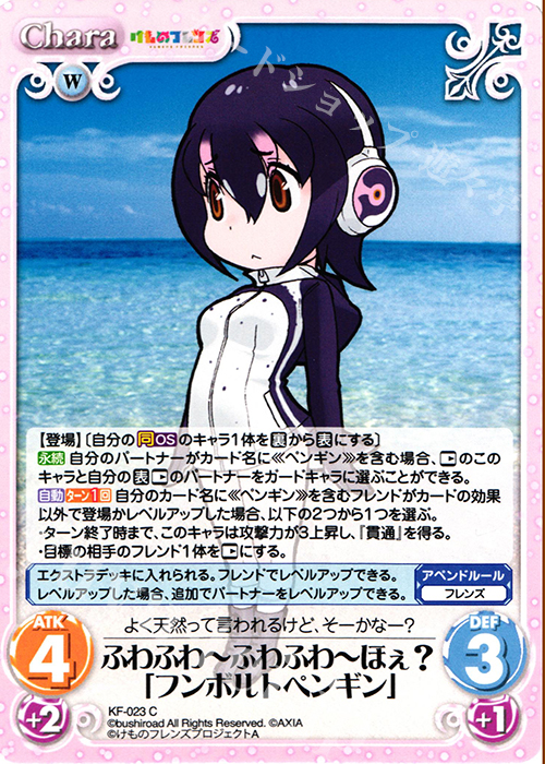 C ふわふわーふわふわーほぇ?「フンボルトペンギン」 | 販売 | けものフレンズ 1.00 | ChaosTCG｜カオス