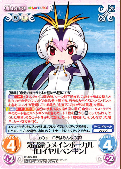 【傷】 RR 気品漂うメインボーカル「ロイヤルペンギン」 | 販売 | けものフレンズ 1.00 | ChaosTCG｜カオス