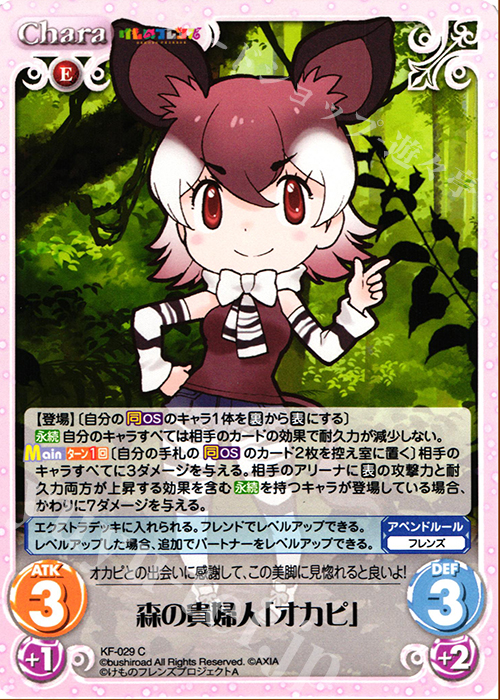 C 森の貴婦人「オカピ」 | 販売 | けものフレンズ 1.00 | ChaosTCG｜カオス