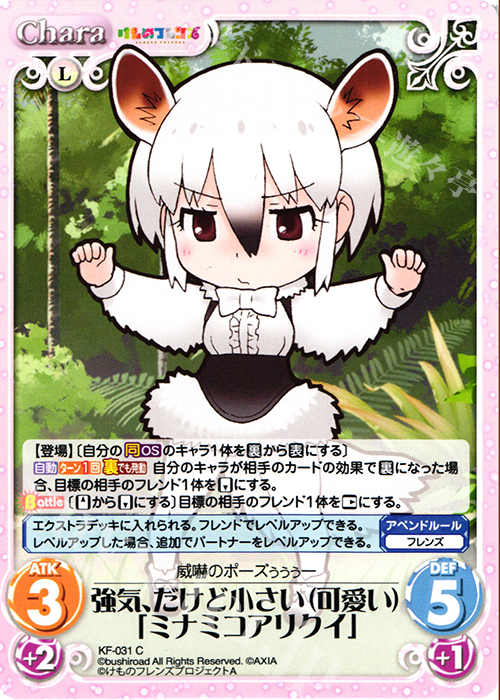 【傷】 C 強気、だけど小さい(可愛い)「ミナミコアリクイ」 | 販売 | けものフレンズ 1.00 | ChaosTCG｜カオス