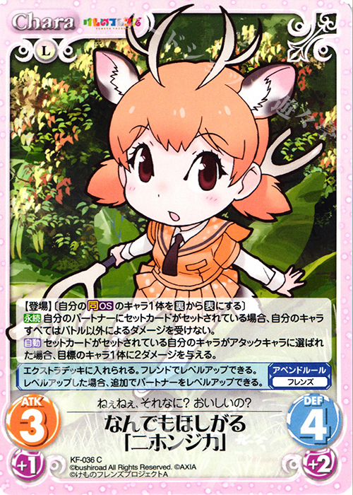 C なんでもほしがる「ニホンジカ」 | 販売 | けものフレンズ 1.00 | ChaosTCG｜カオス